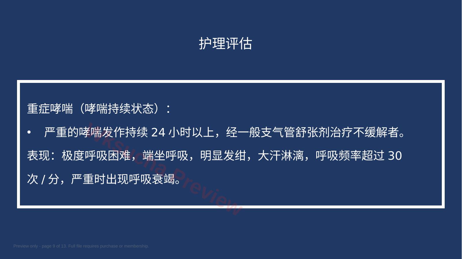 预览第 9 页