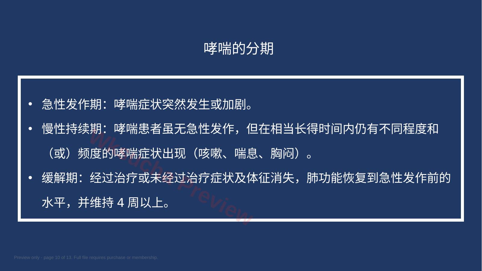 预览第 10 页