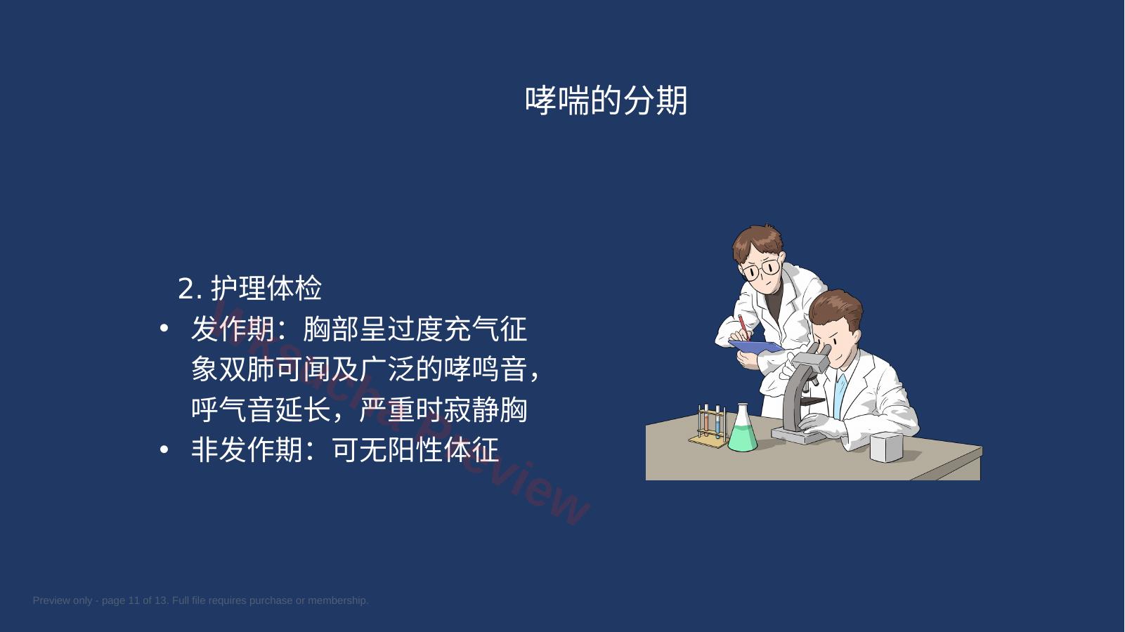 预览第 11 页