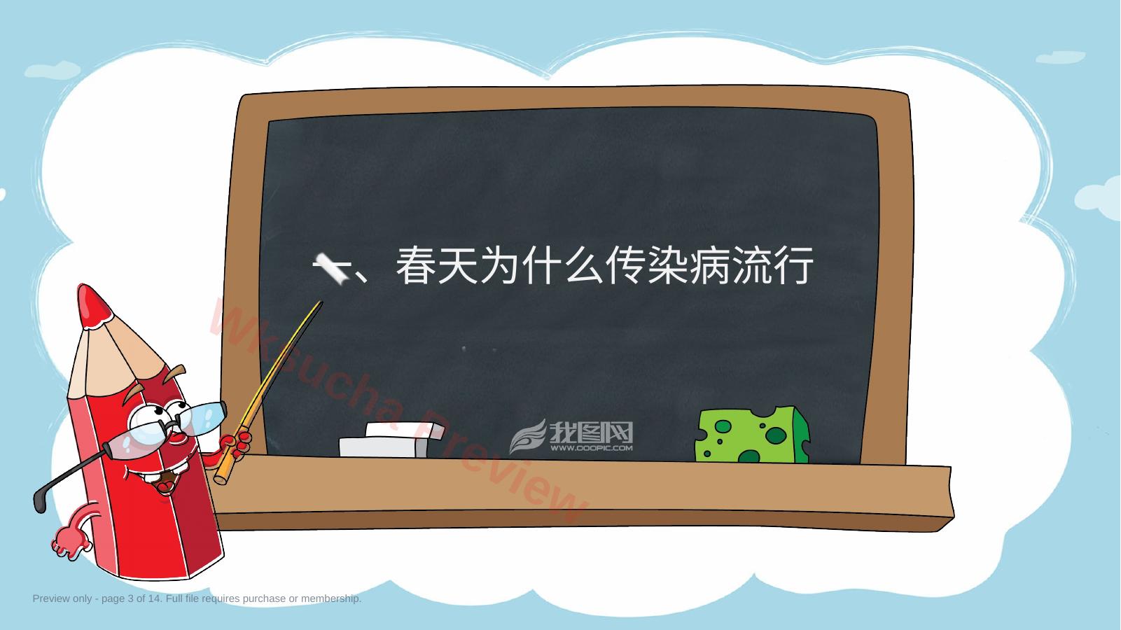 预览第 3 页