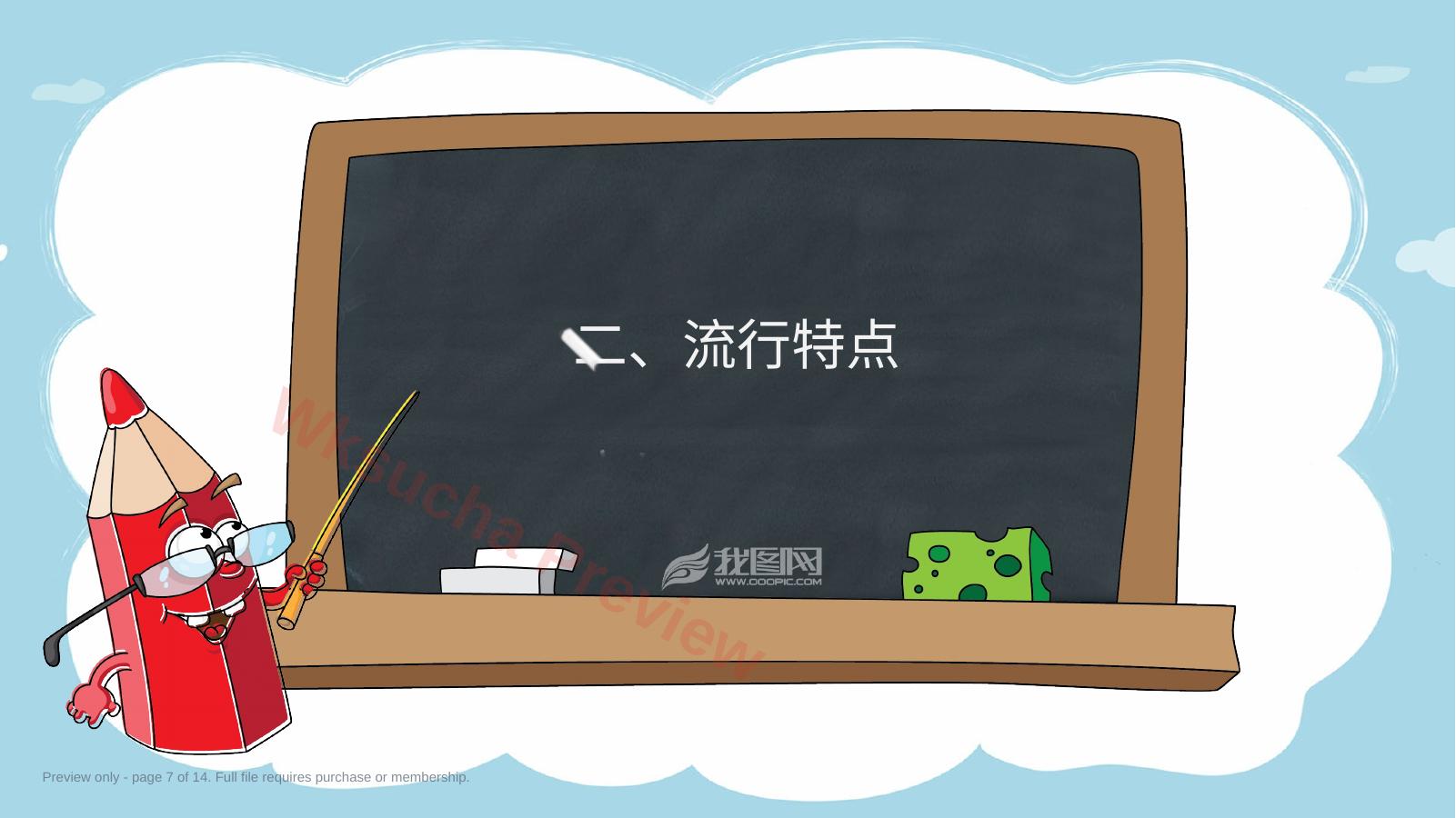 预览第 7 页