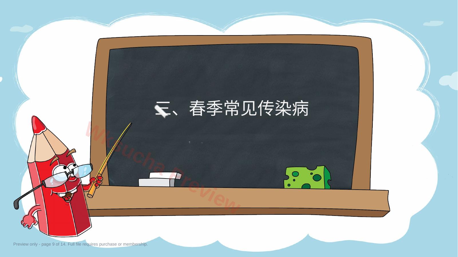 预览第 9 页