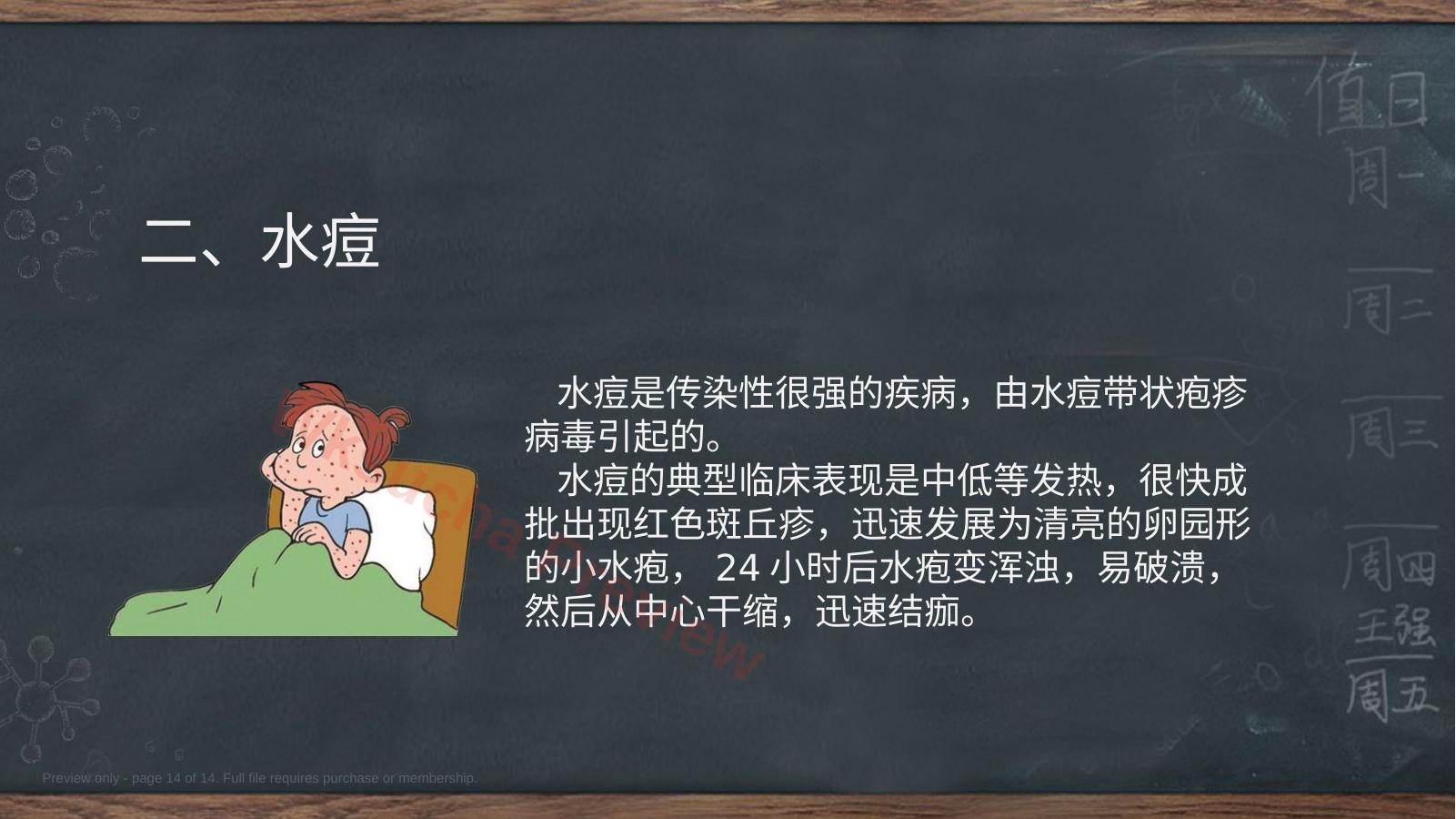 预览第 14 页