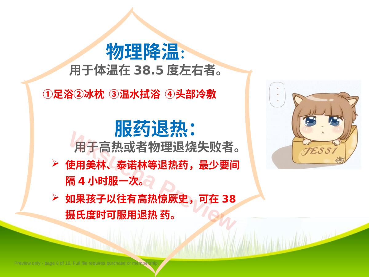 预览第 8 页
