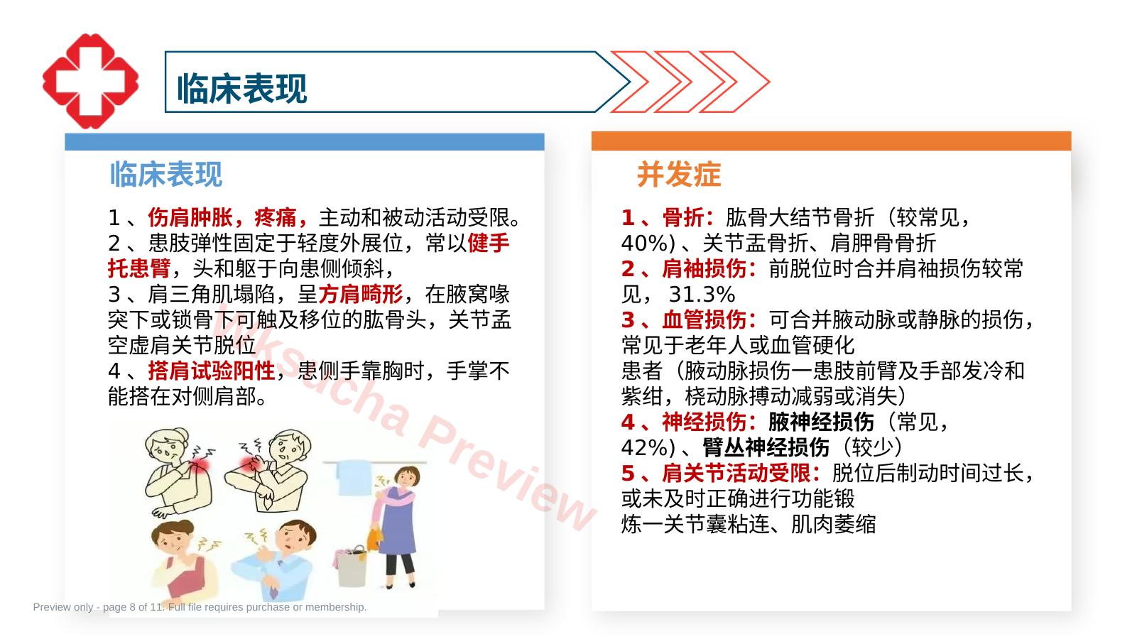 预览第 8 页