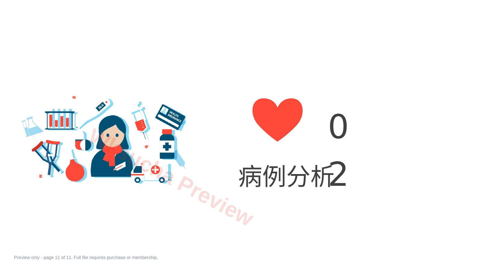 预览第 11 页
