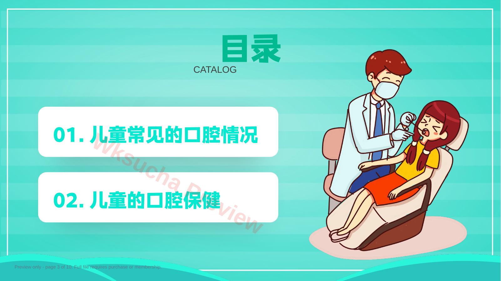 预览第 3 页