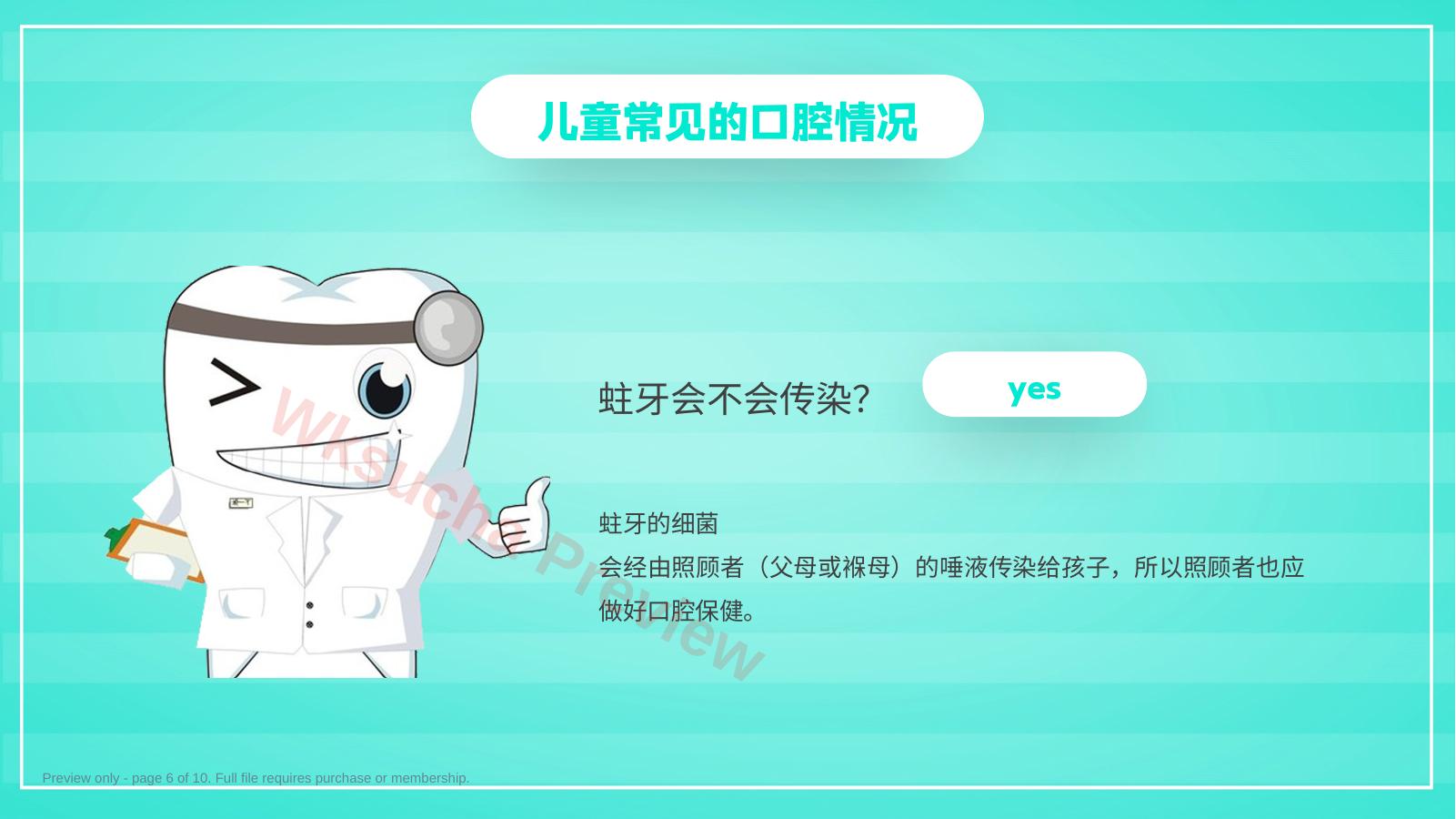 预览第 6 页