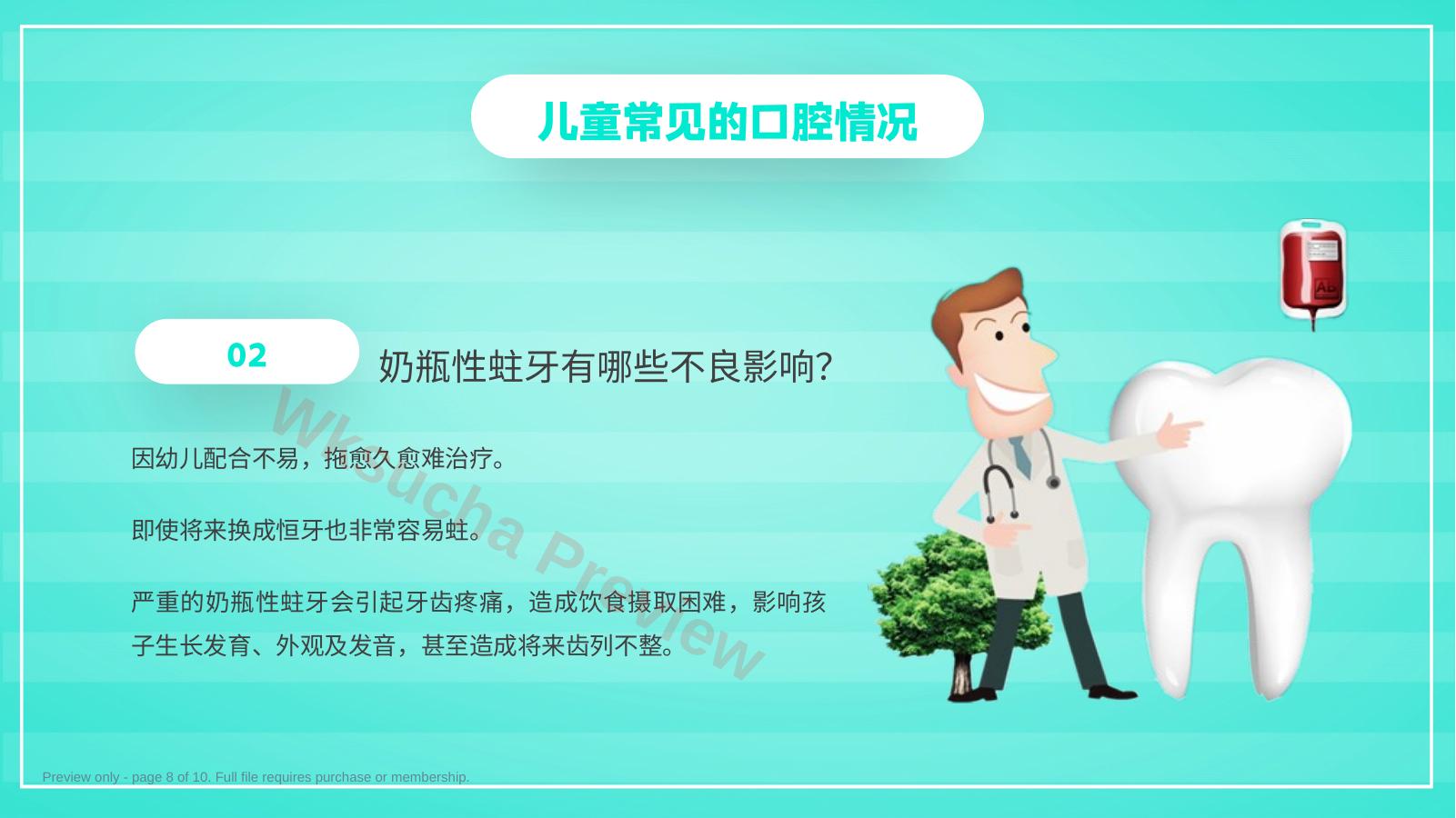 预览第 8 页