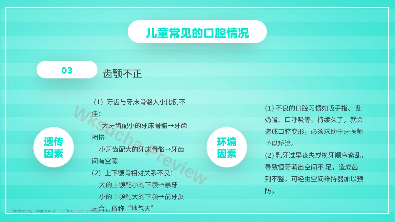 预览第 9 页