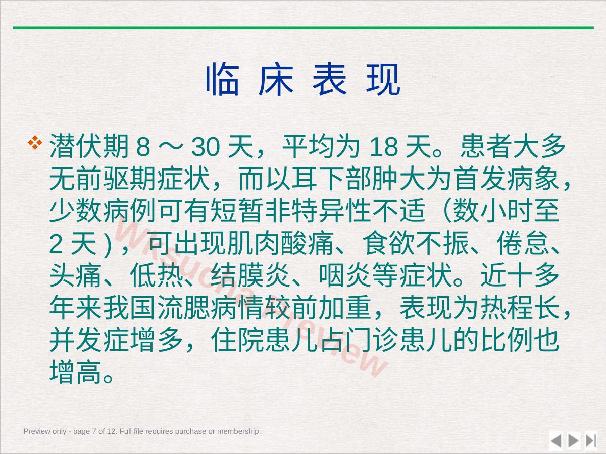 预览第 7 页