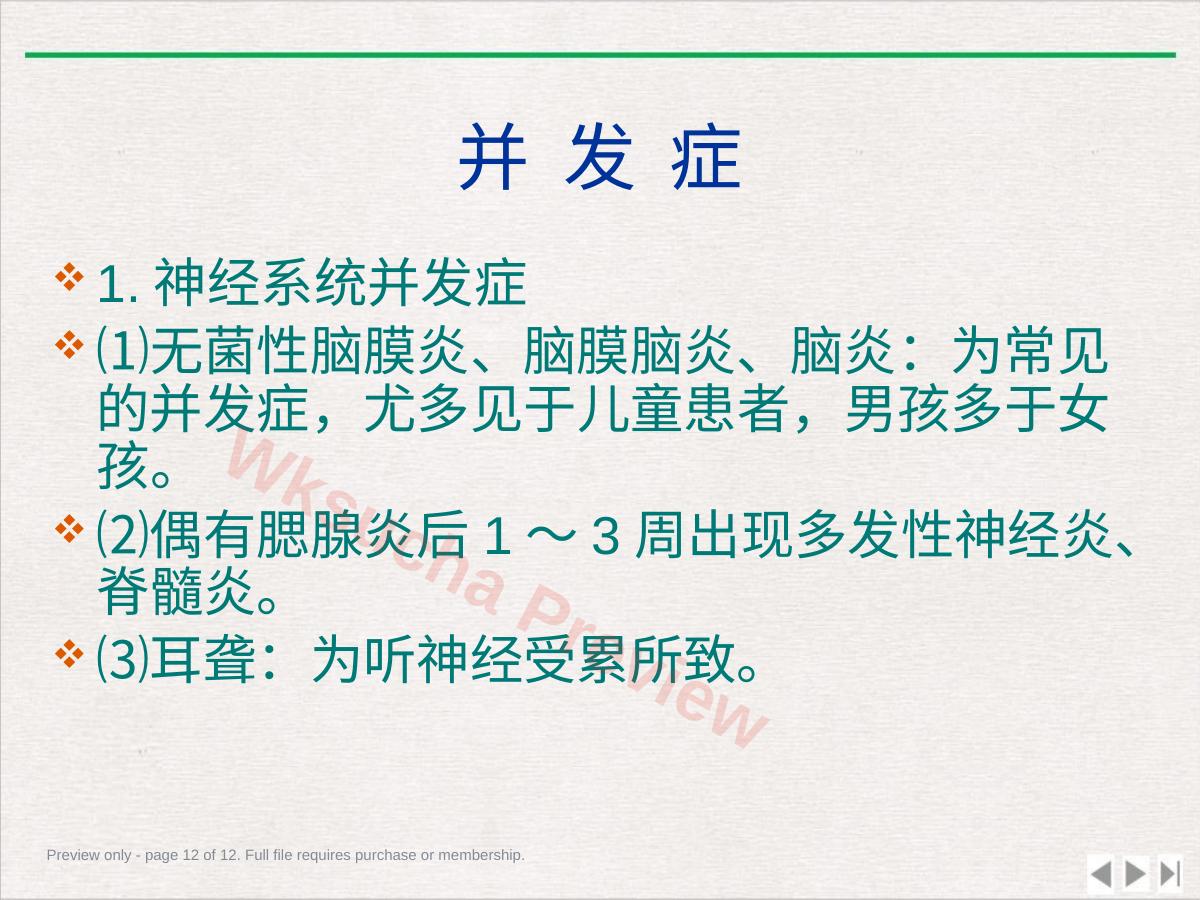 预览第 12 页