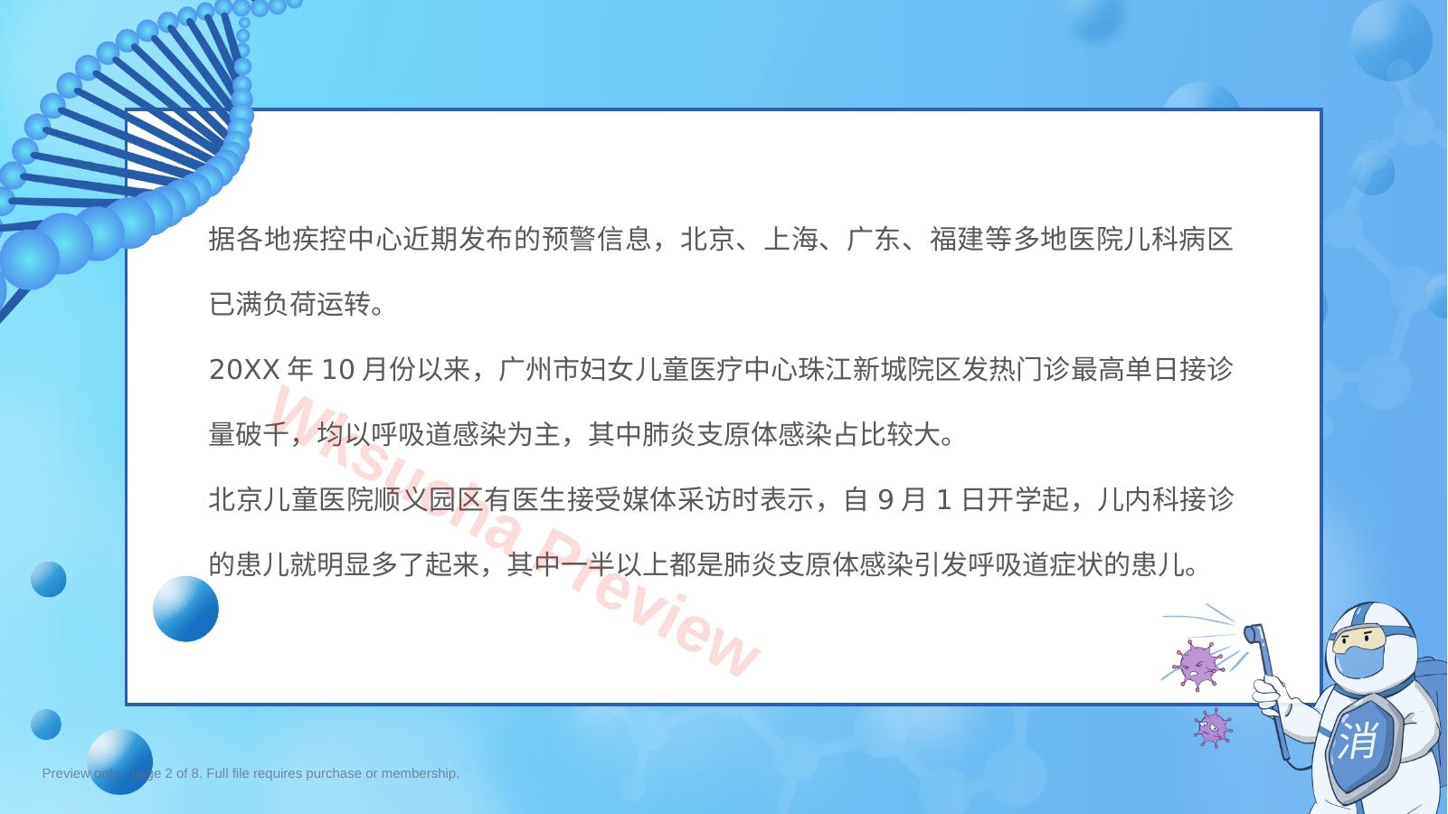 预览第 2 页