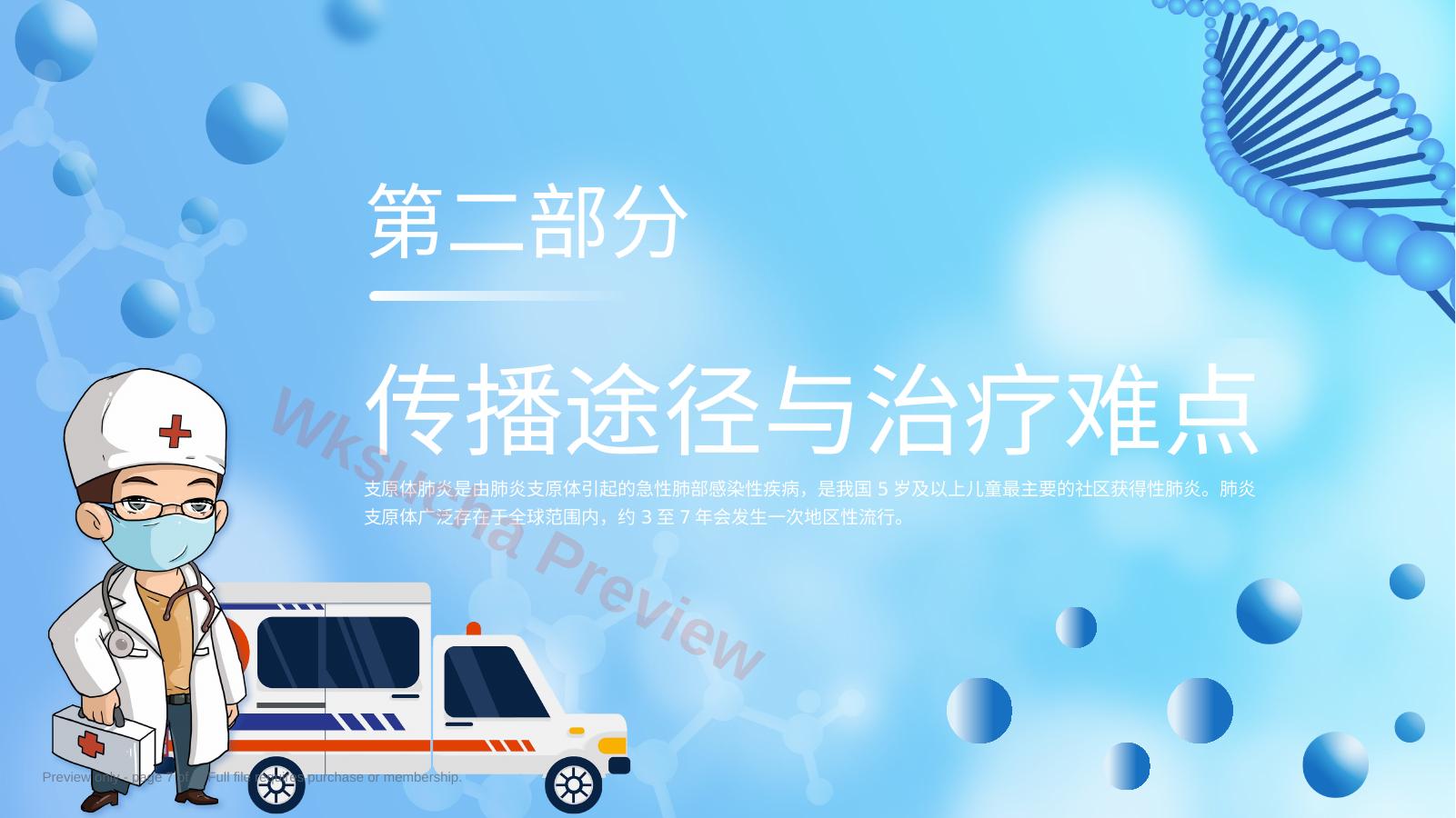 预览第 7 页