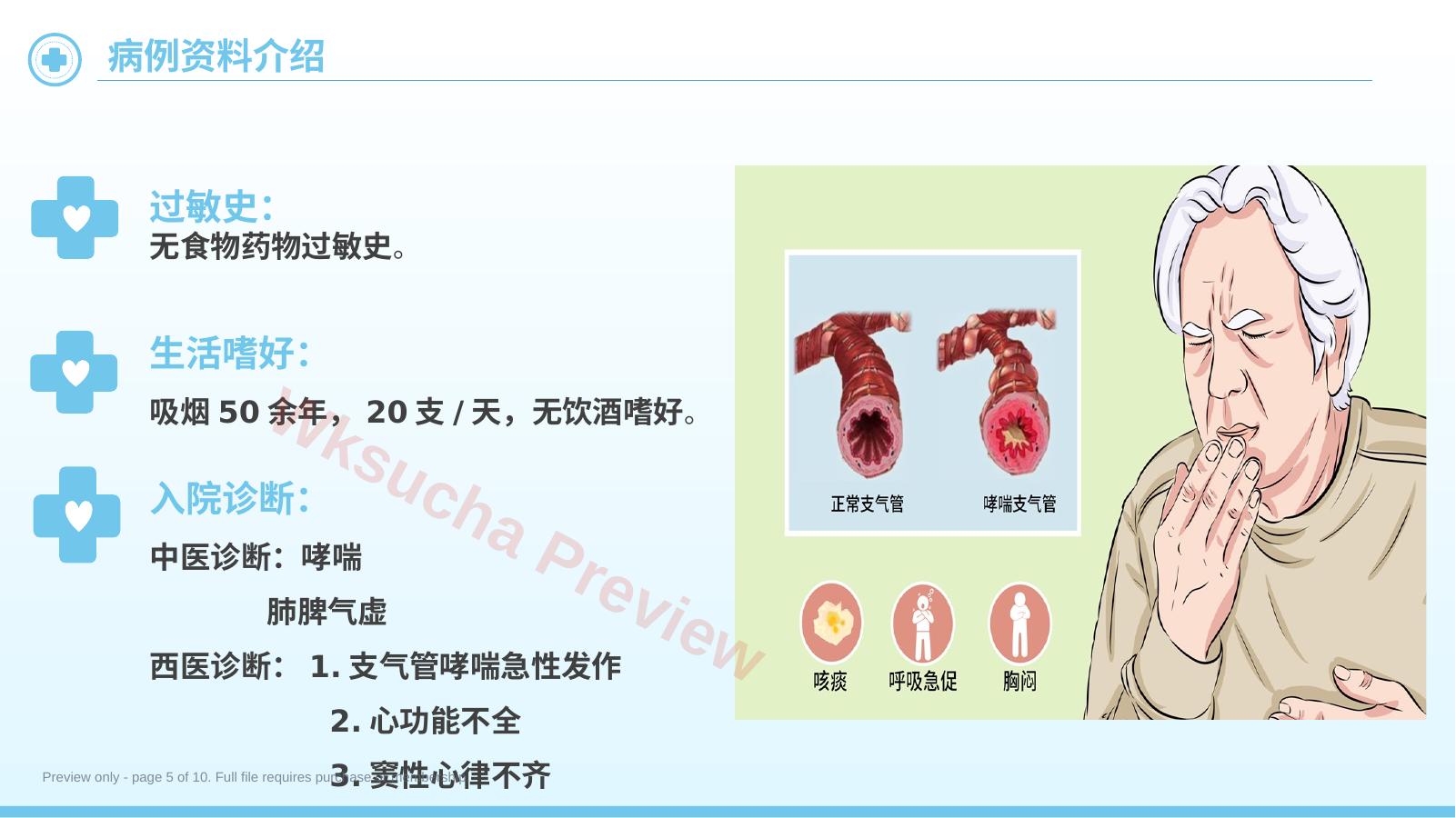 预览第 5 页
