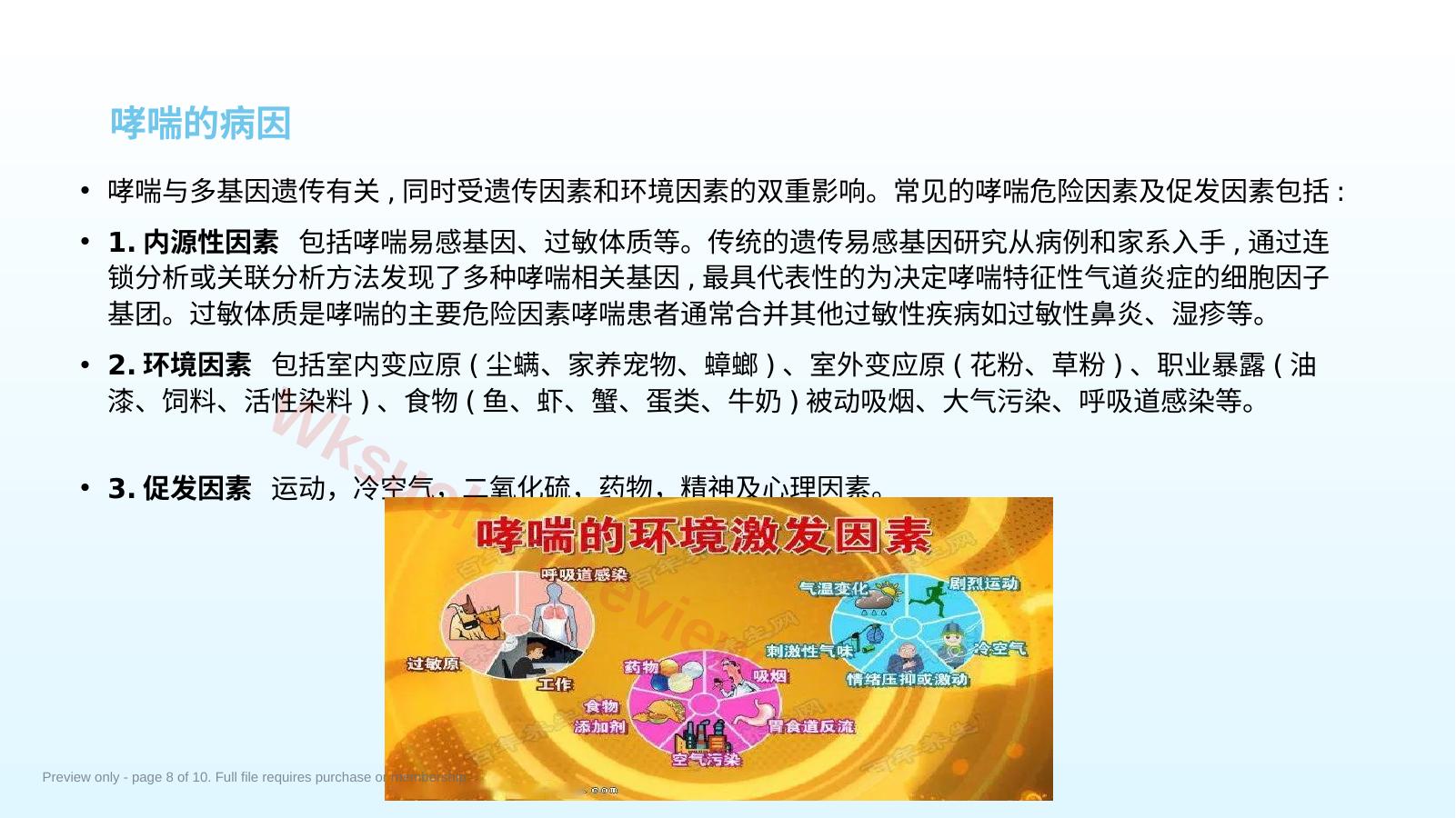 预览第 8 页