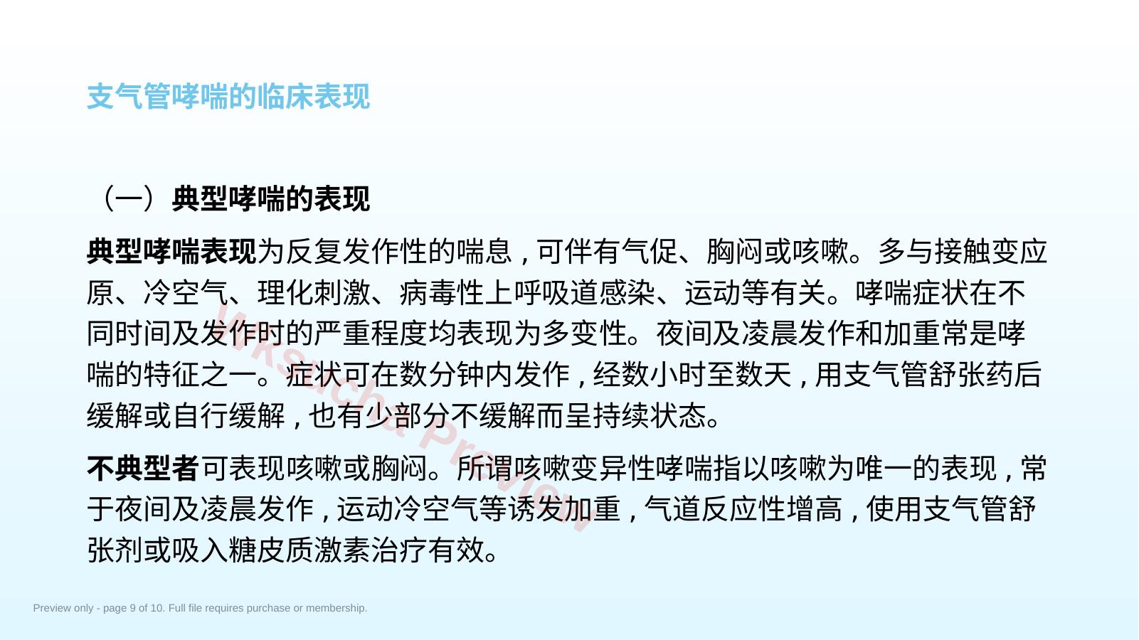 预览第 9 页
