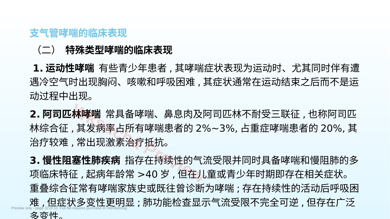 预览第 10 页