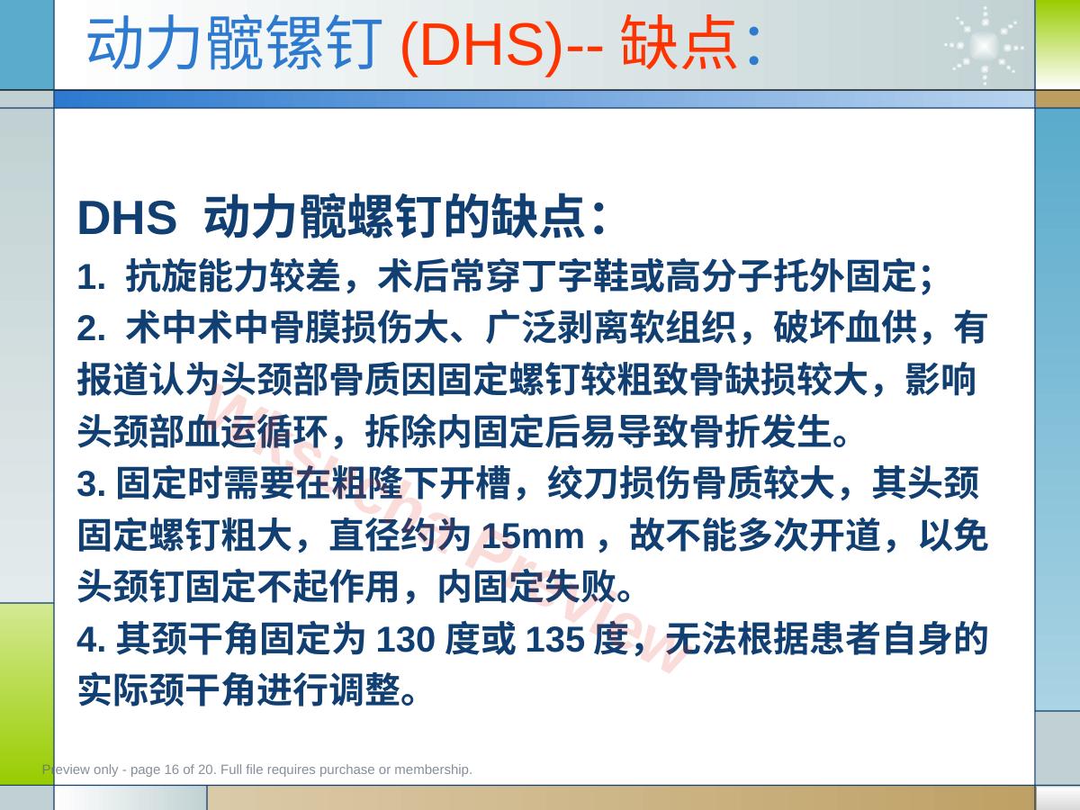 预览第 16 页