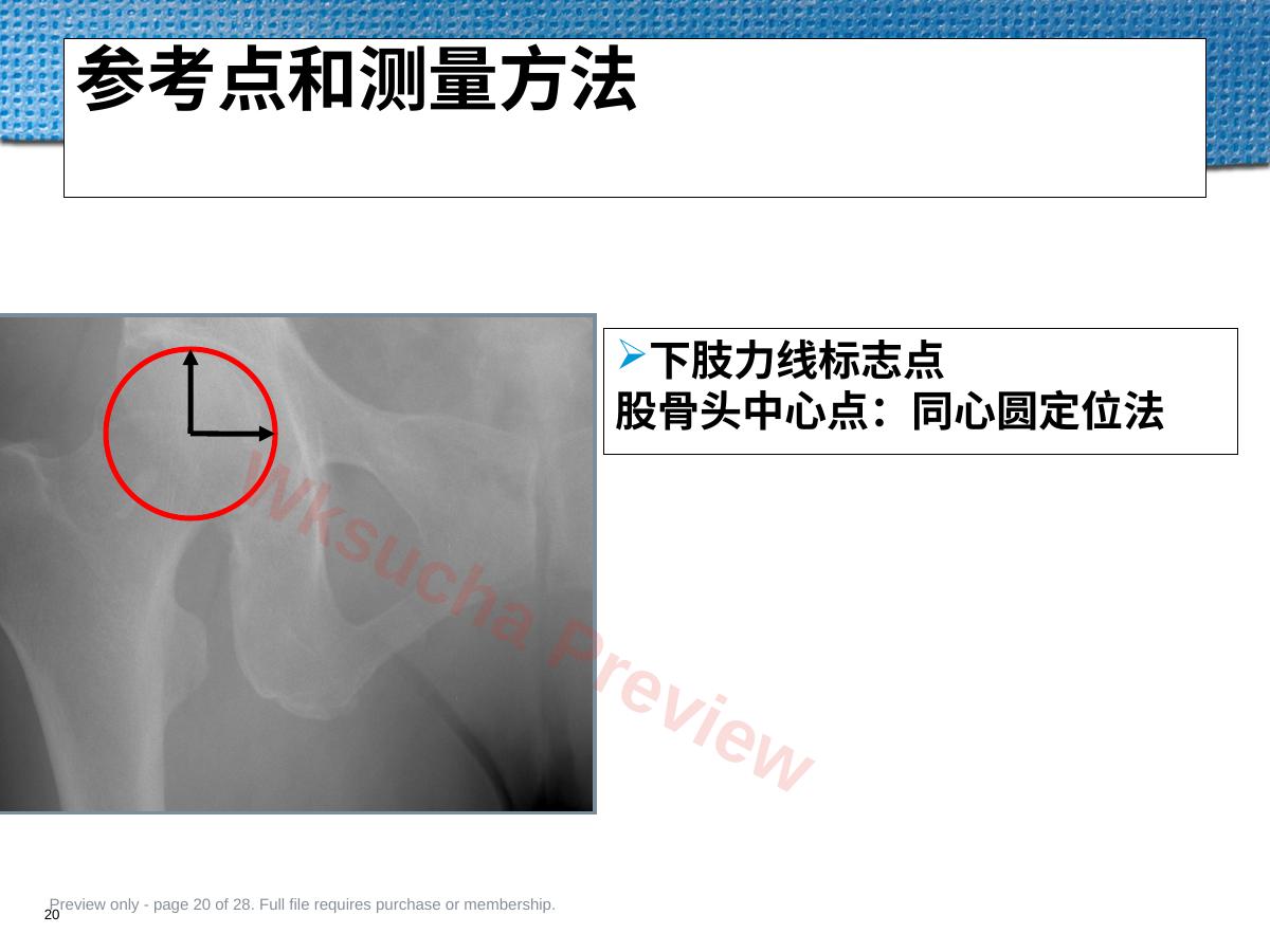预览第 20 页