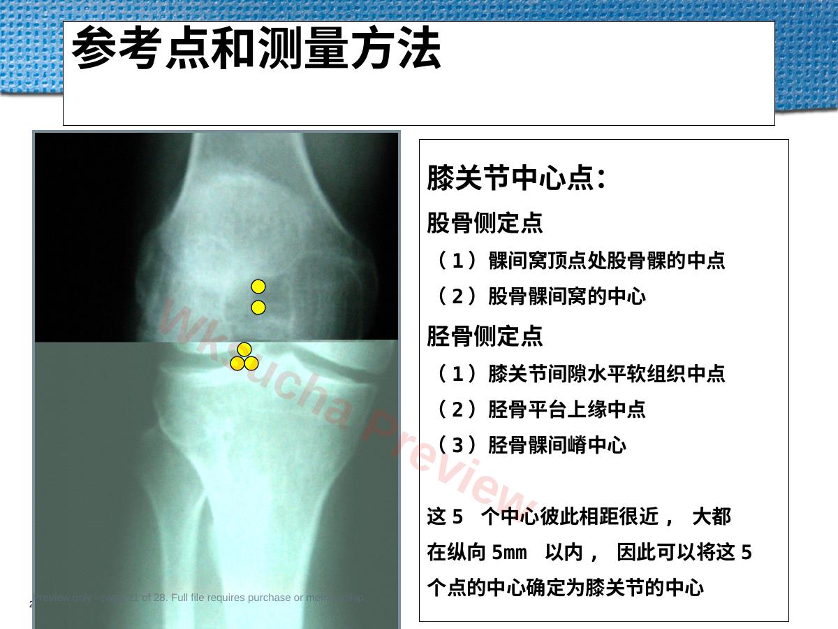 预览第 21 页