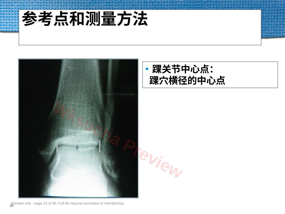 预览第 23 页