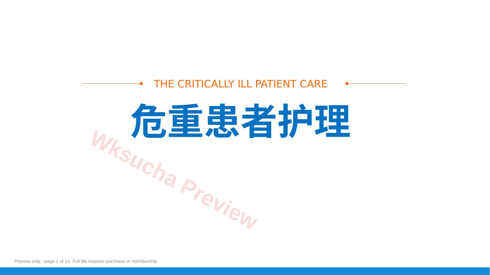 妇产科危重患者护理常规ppt