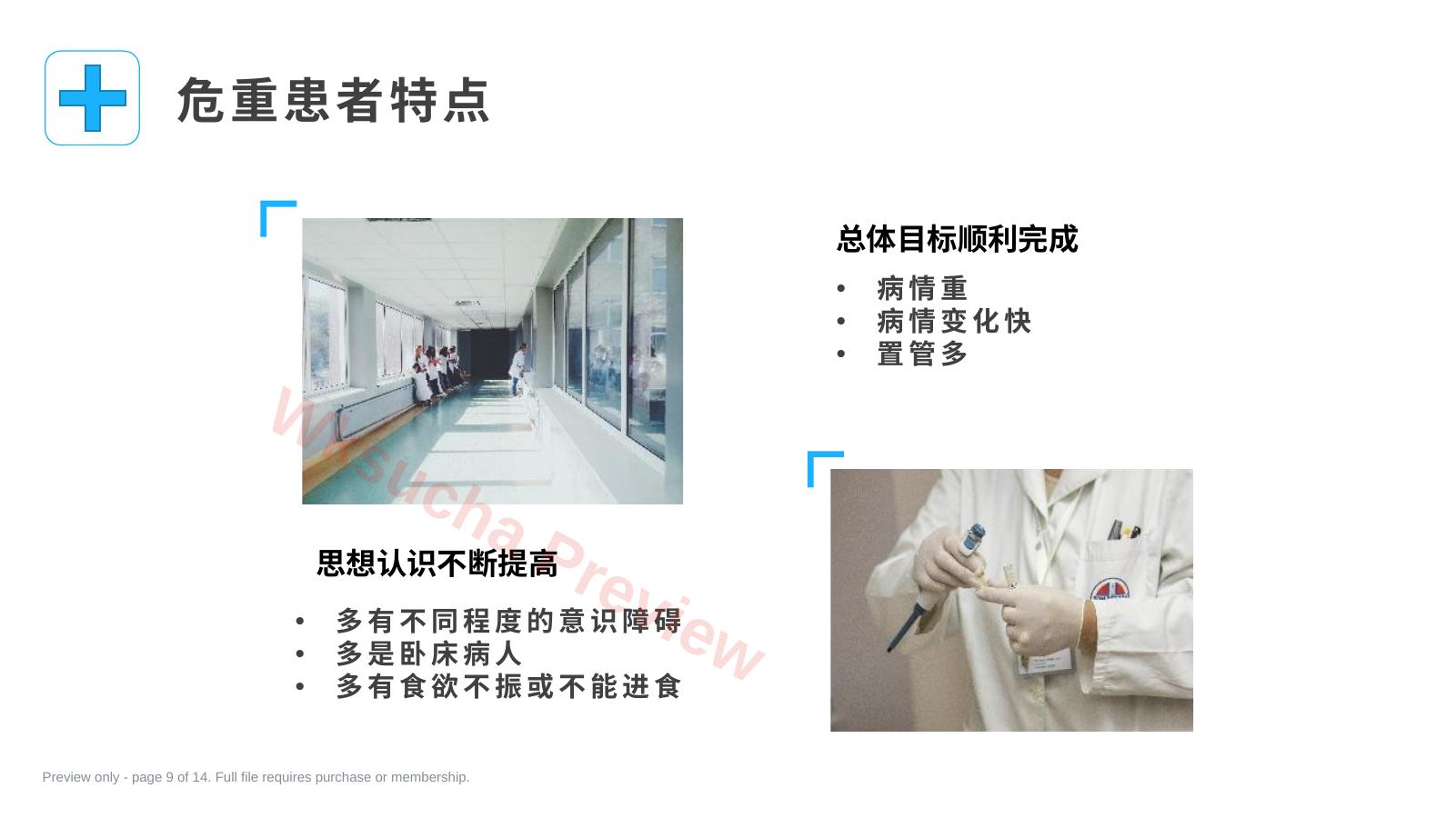 预览第 9 页