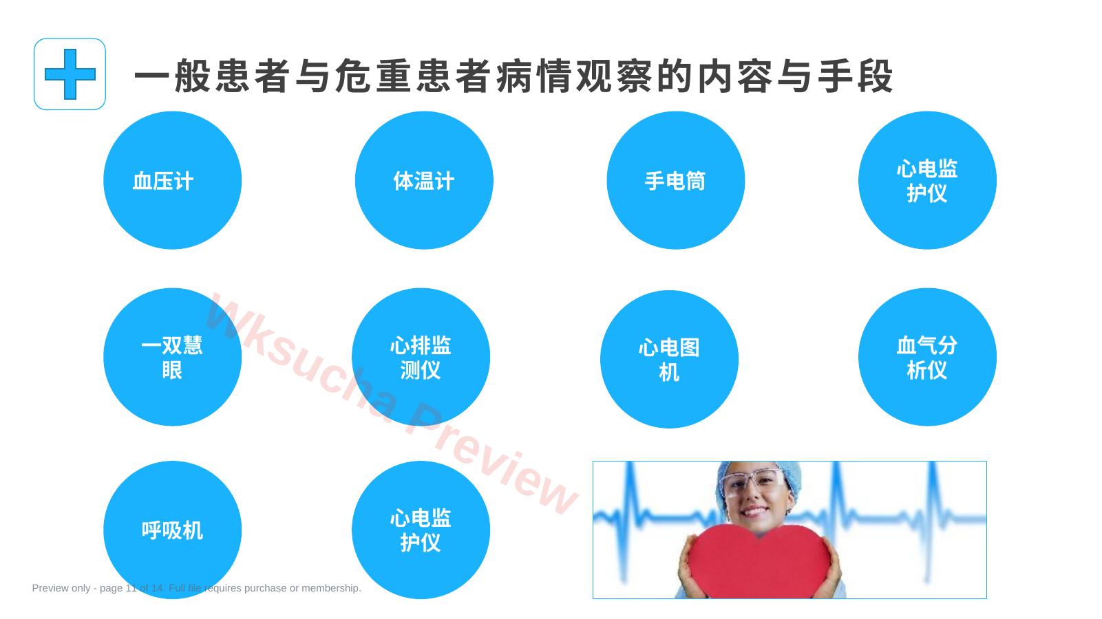 预览第 11 页