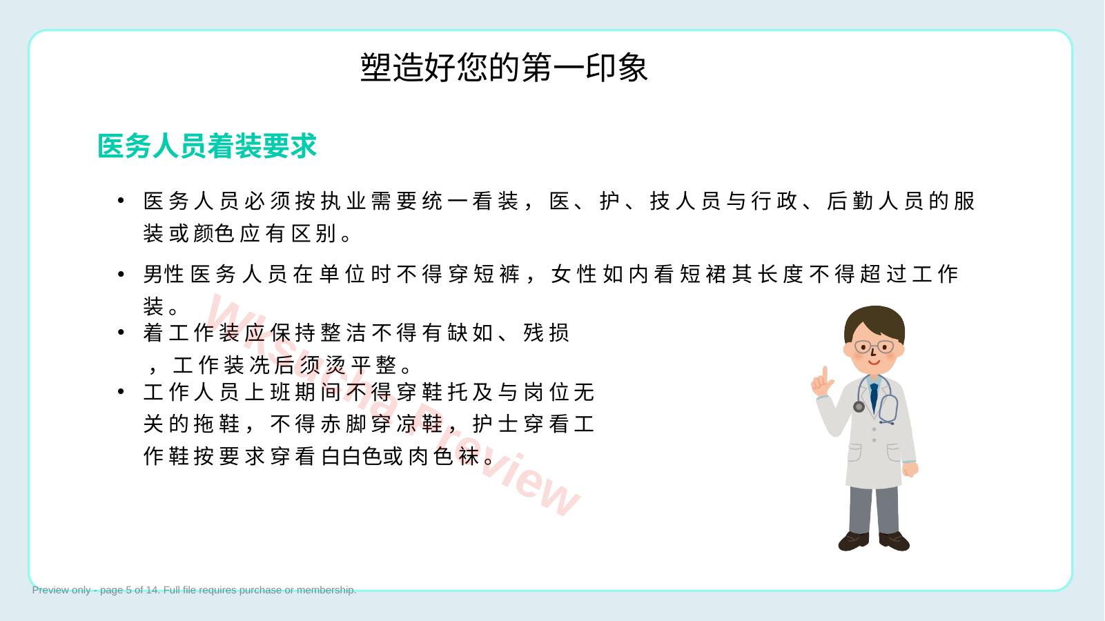 预览第 5 页