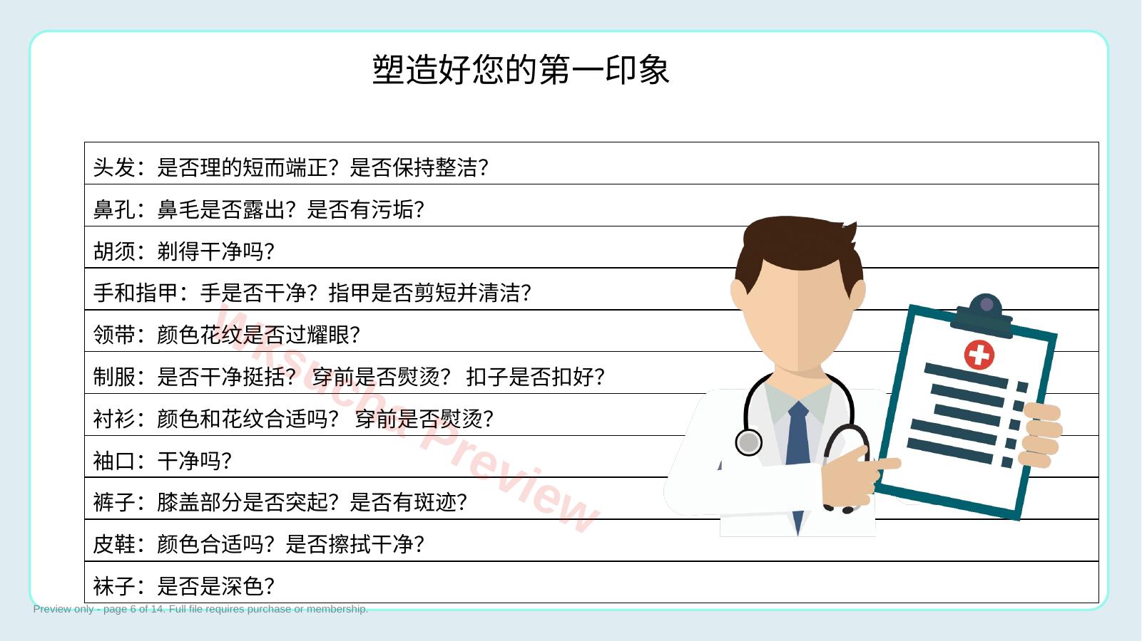 预览第 6 页