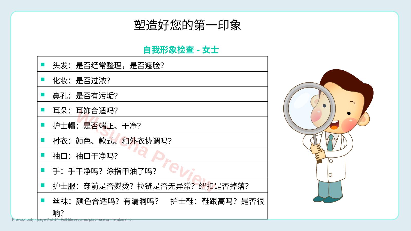预览第 7 页