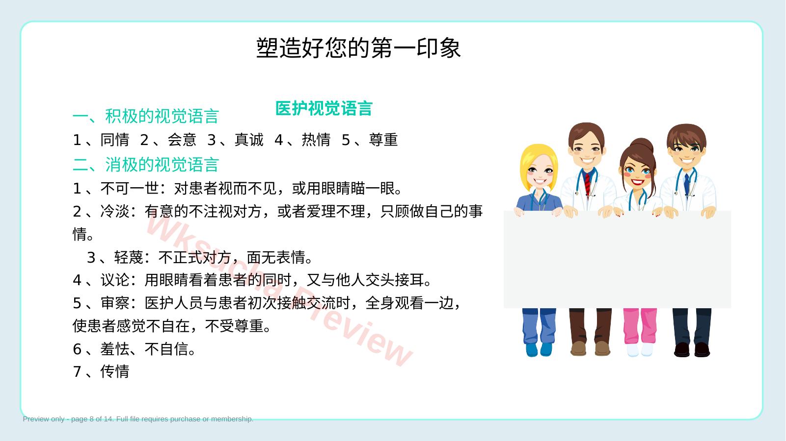 预览第 8 页