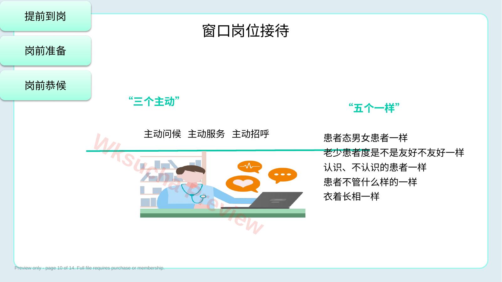 预览第 10 页
