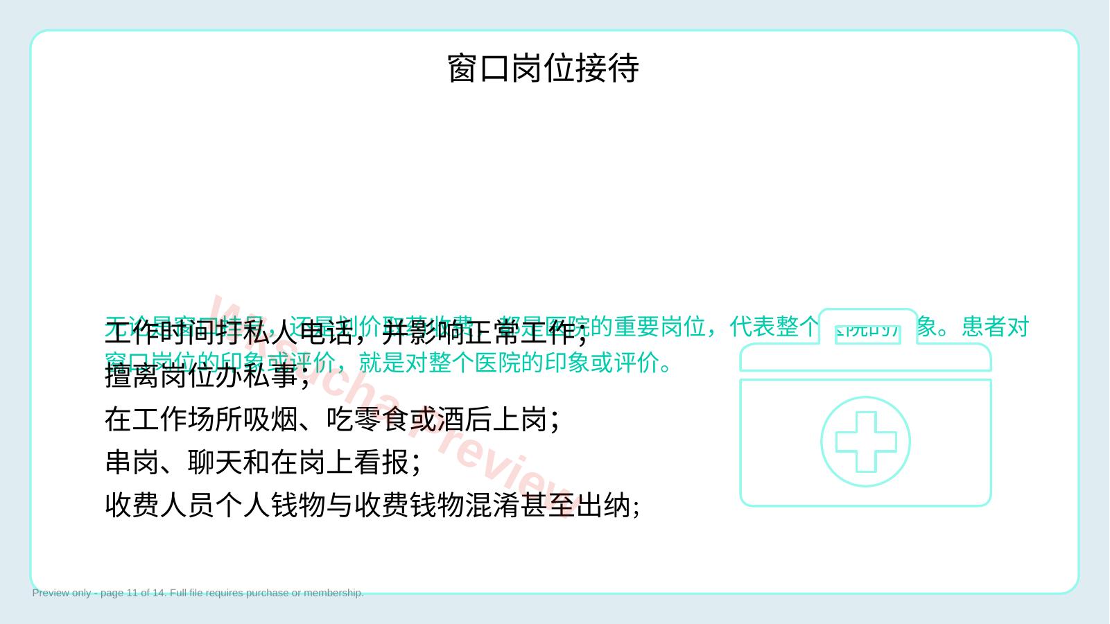 预览第 11 页