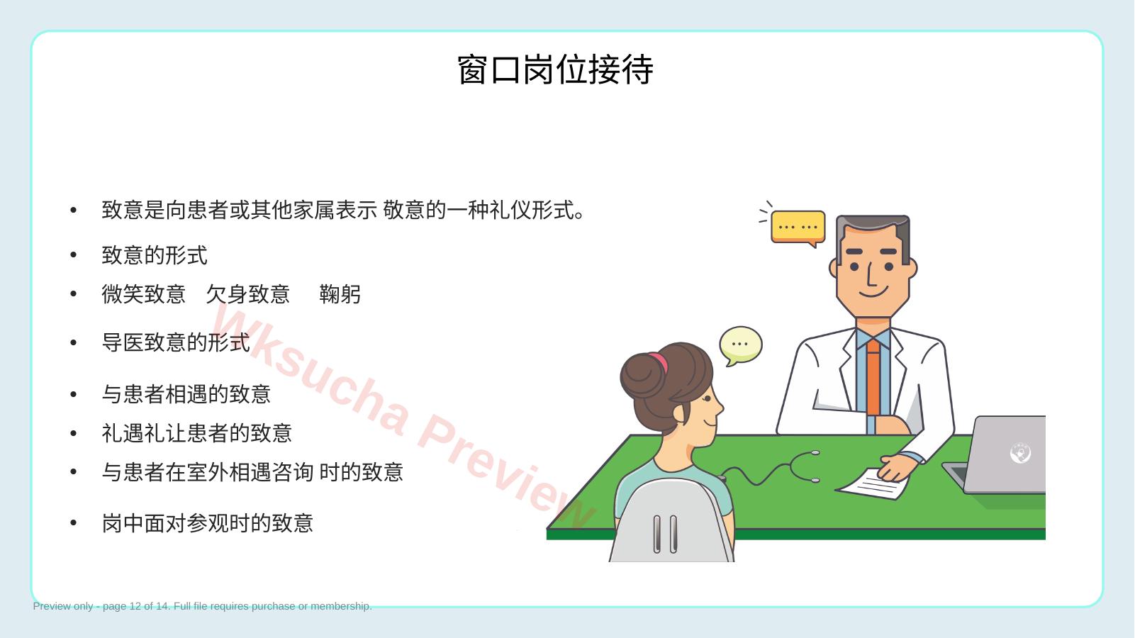 预览第 12 页