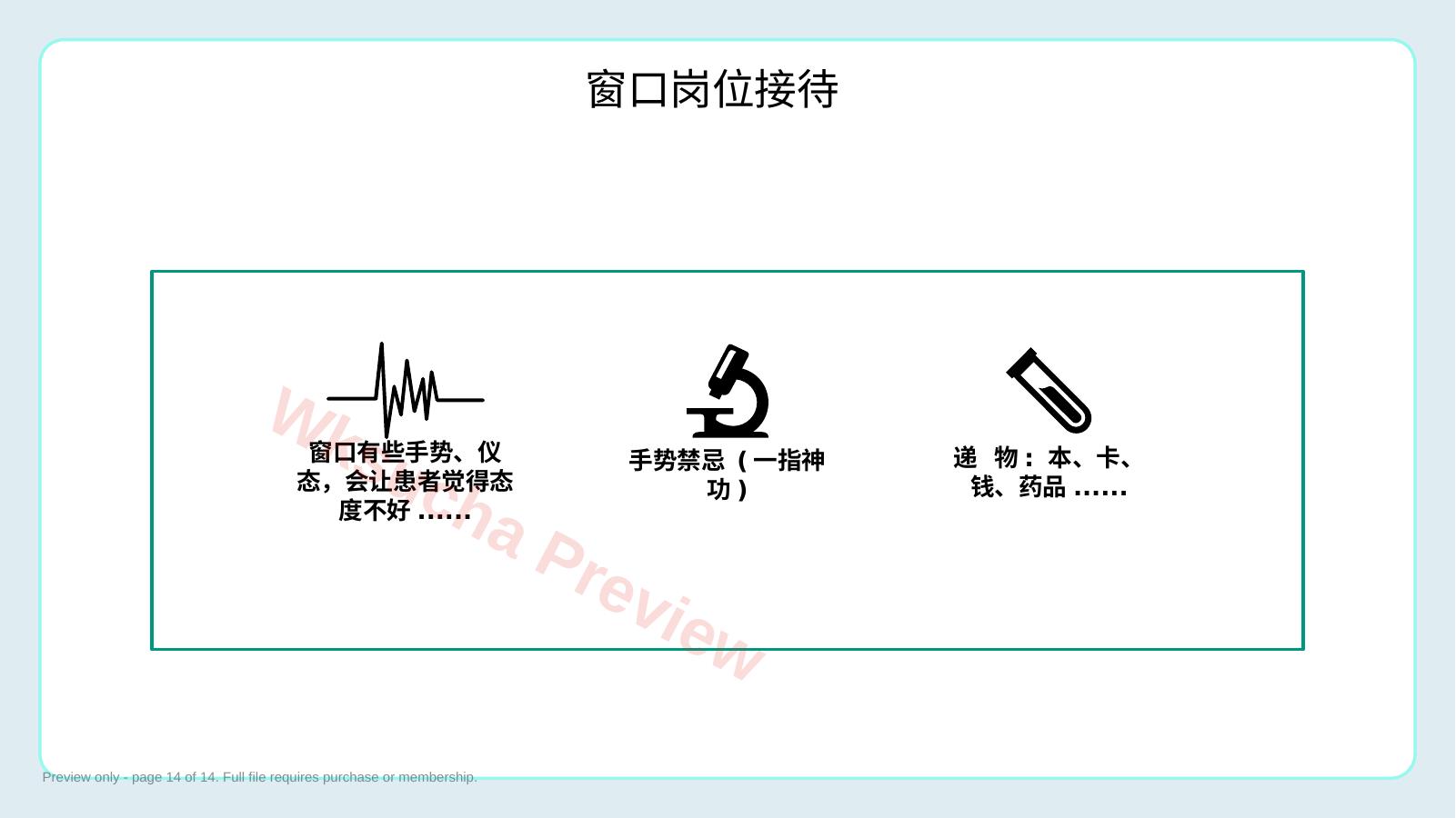 预览第 14 页