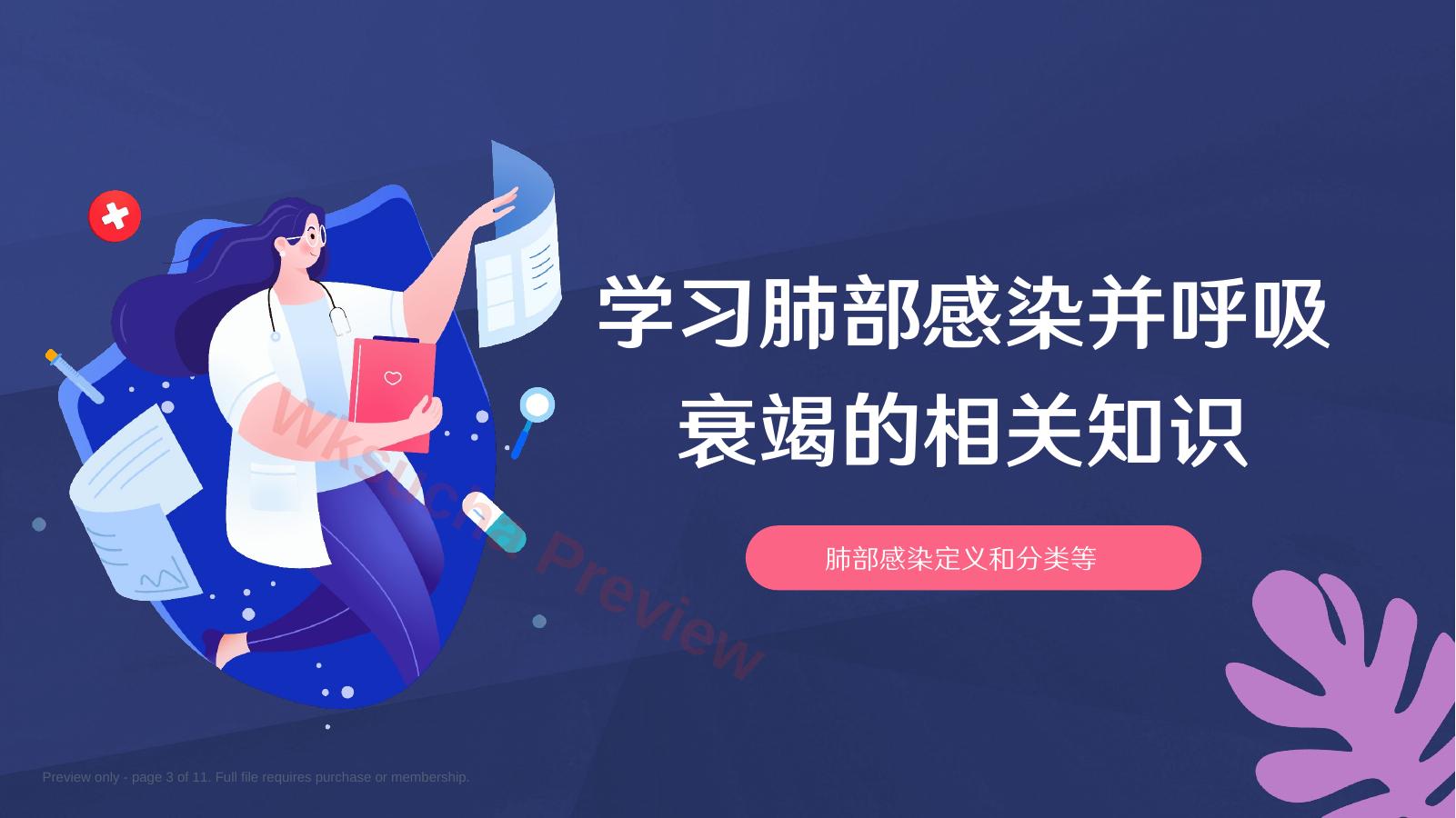 预览第 3 页