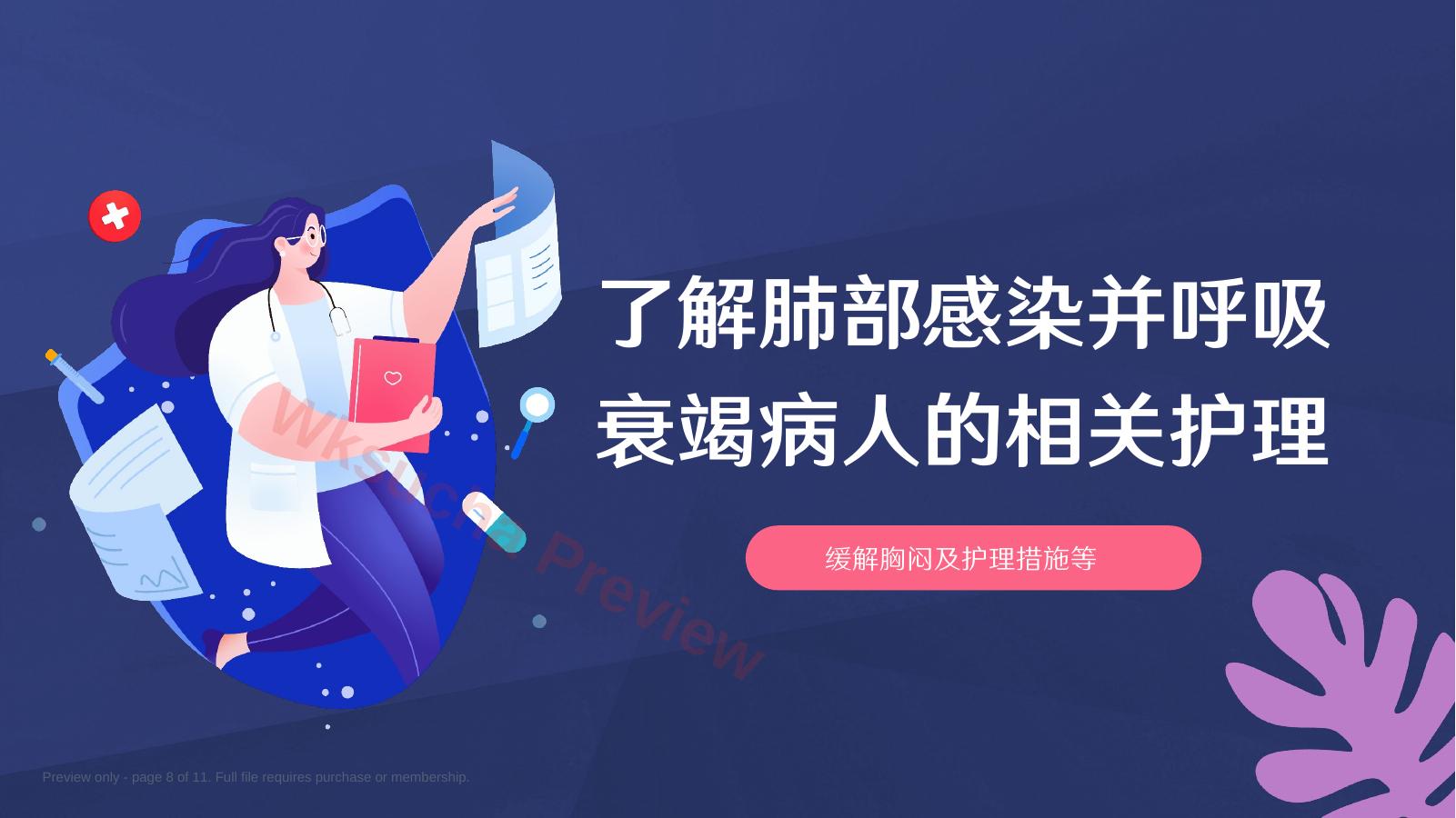 预览第 8 页
