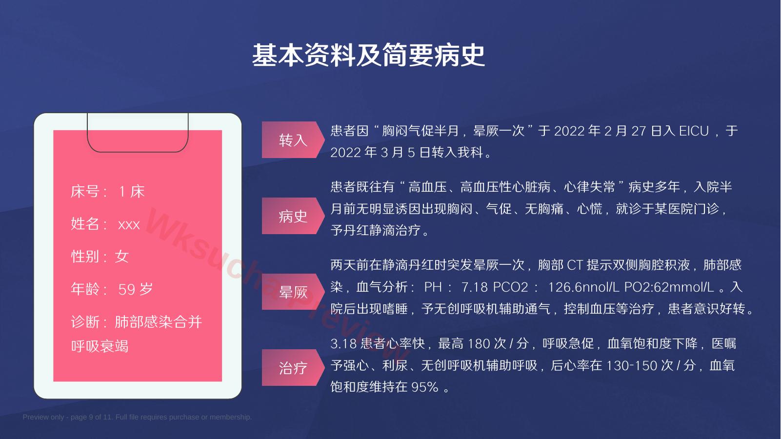 预览第 9 页