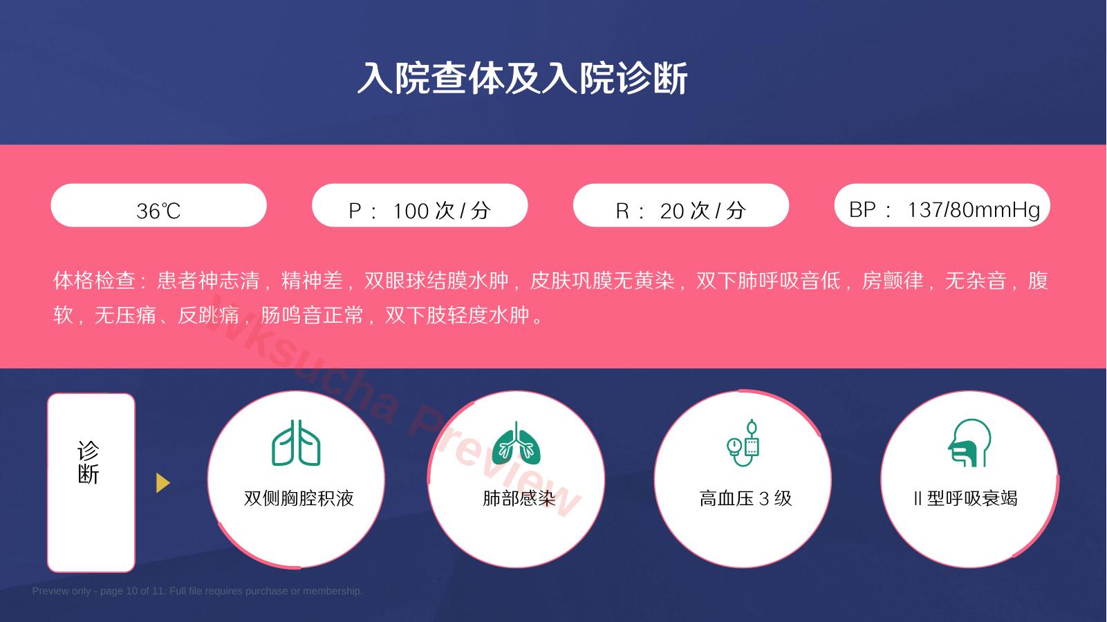 预览第 10 页