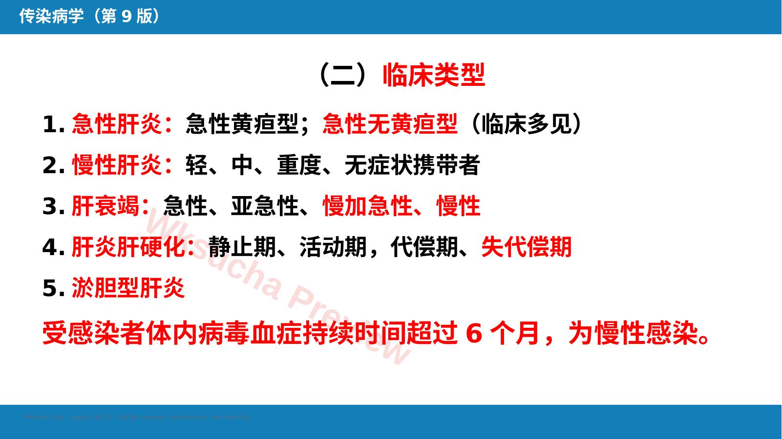 预览第 5 页