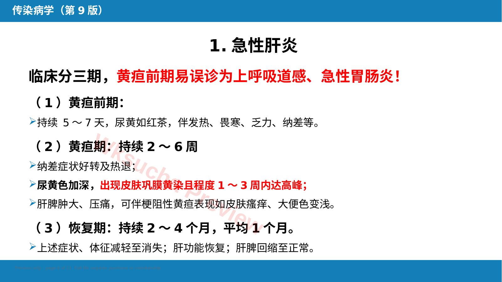 预览第 6 页
