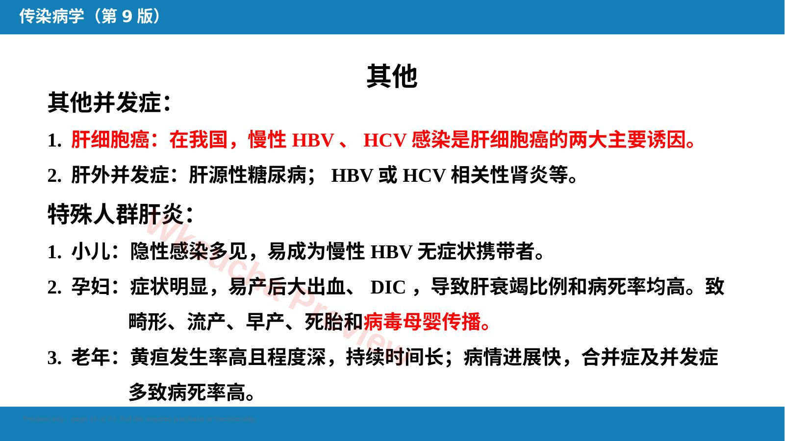预览第 15 页