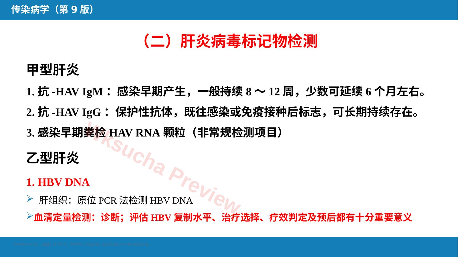 预览第 18 页