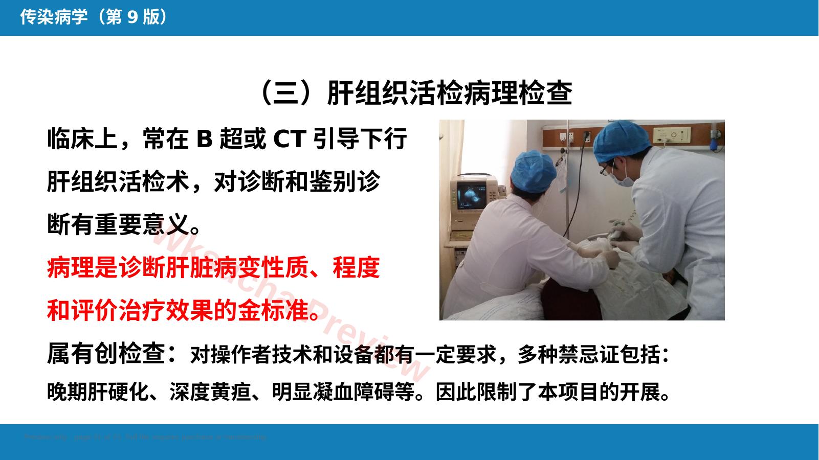 预览第 21 页