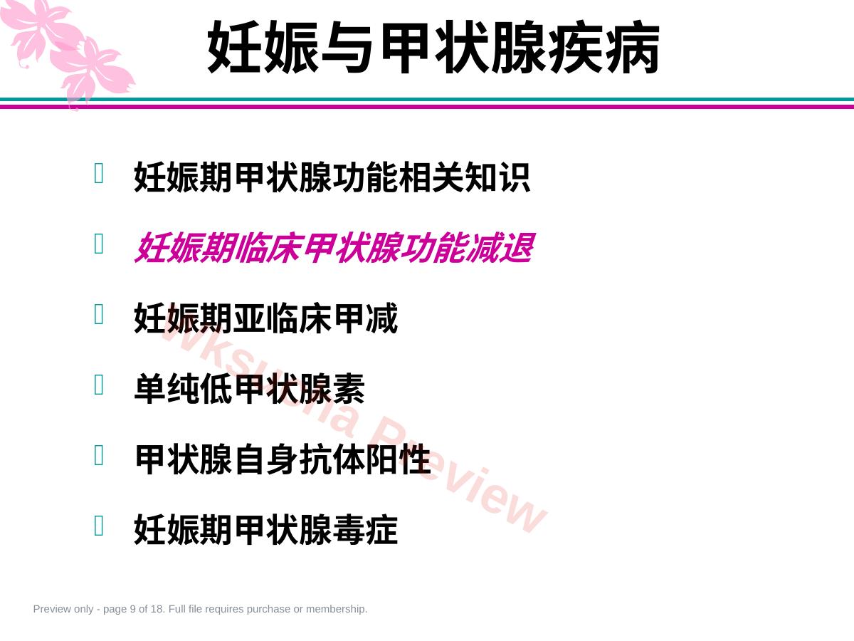 预览第 9 页