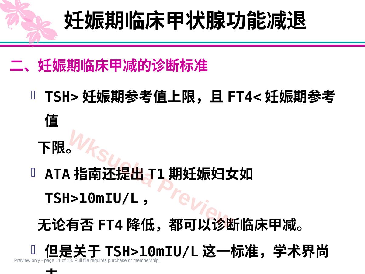 预览第 11 页