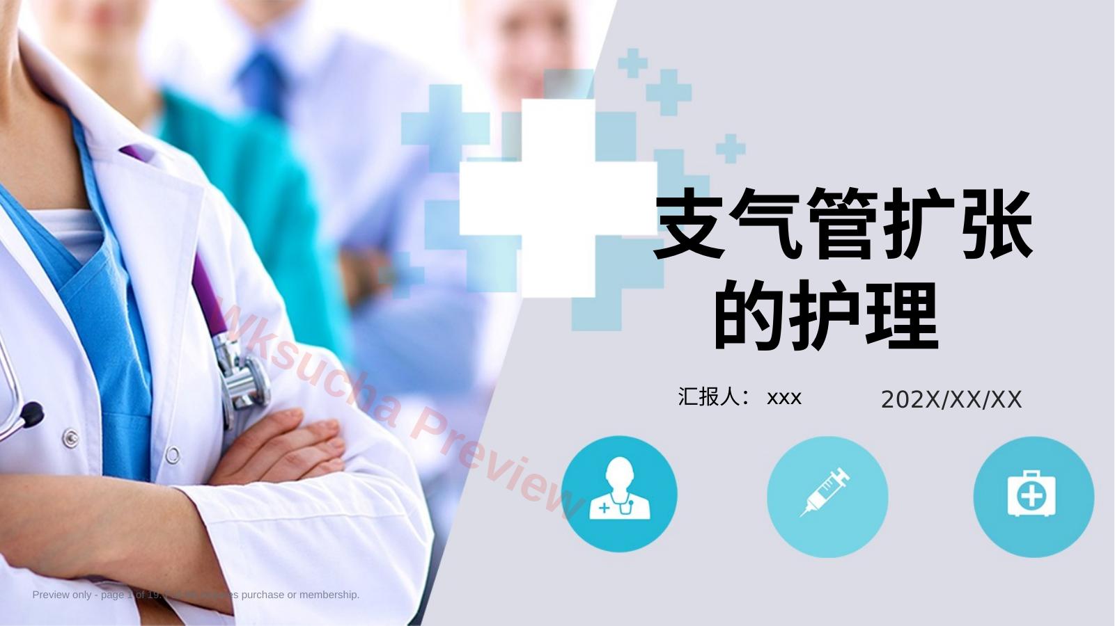 支气管扩张病人的护理3