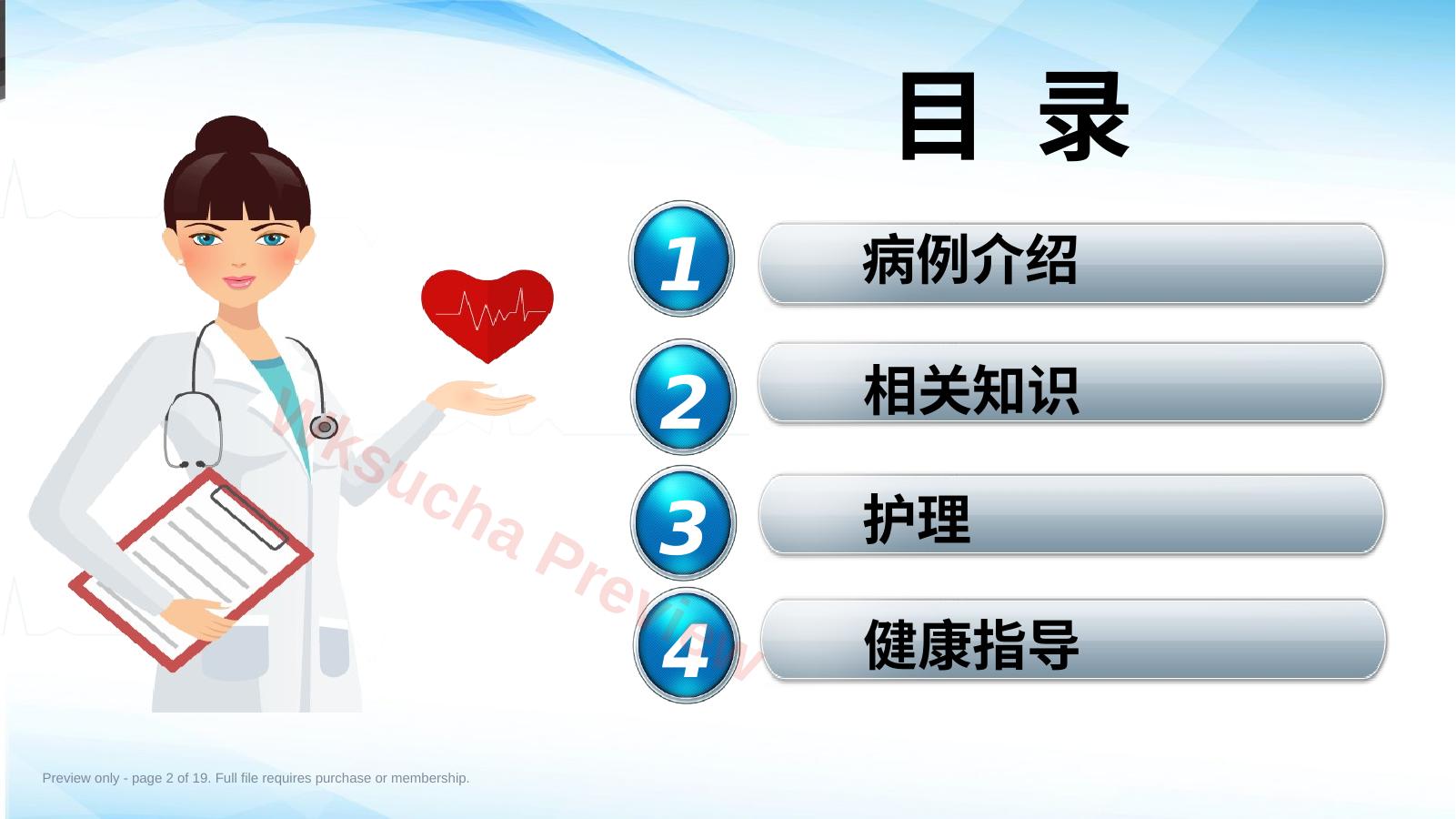 预览第 2 页